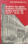 Chelkam Shel HaYehudim B'Hatiftechot HaTasiyah Shel Varsha B'Shanim 1816/20-1914 (Hebrew)